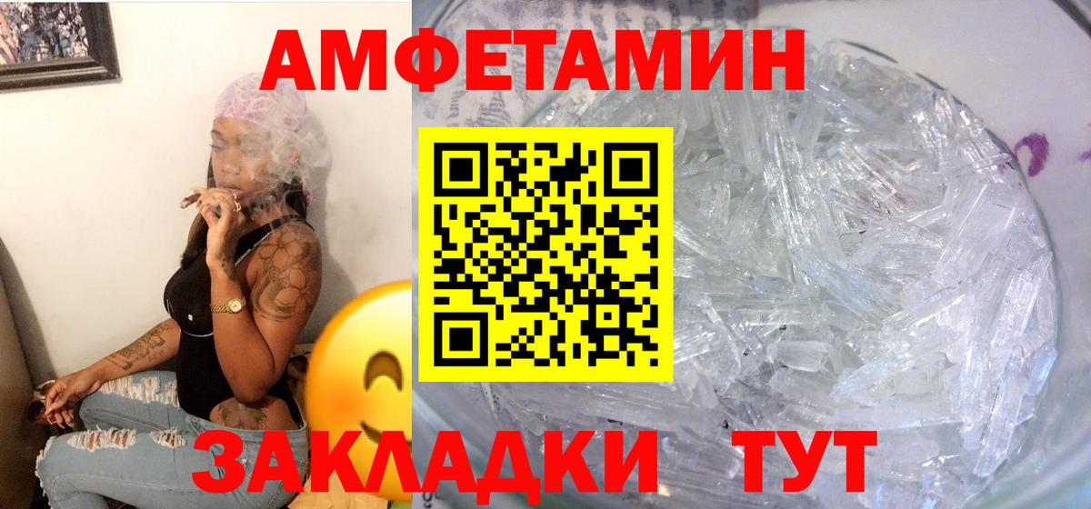 Северобайкальск  Амфетамин Розовый  Вход с VPN 