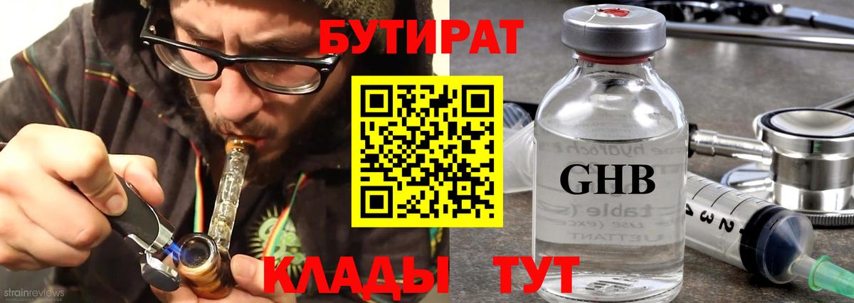 Бутират  Вход с VPN  Северобайкальск  БУТИРАТ Butirat 