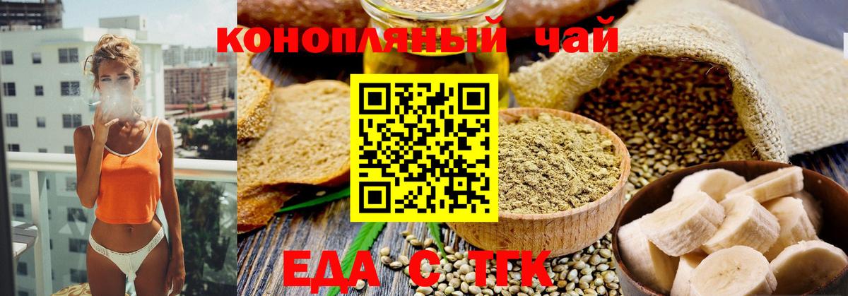 Еда ТГК конопля  Вход с VPN  Северобайкальск 