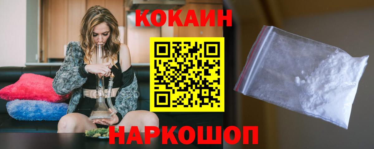 Северобайкальск  КОКАИН FishScale  Вход с VPN  Cocaine 98% 