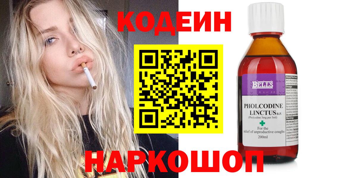 Северобайкальск  Codein Purple Drank  Кодеин напиток Lean (лин)  Вход с VPN 