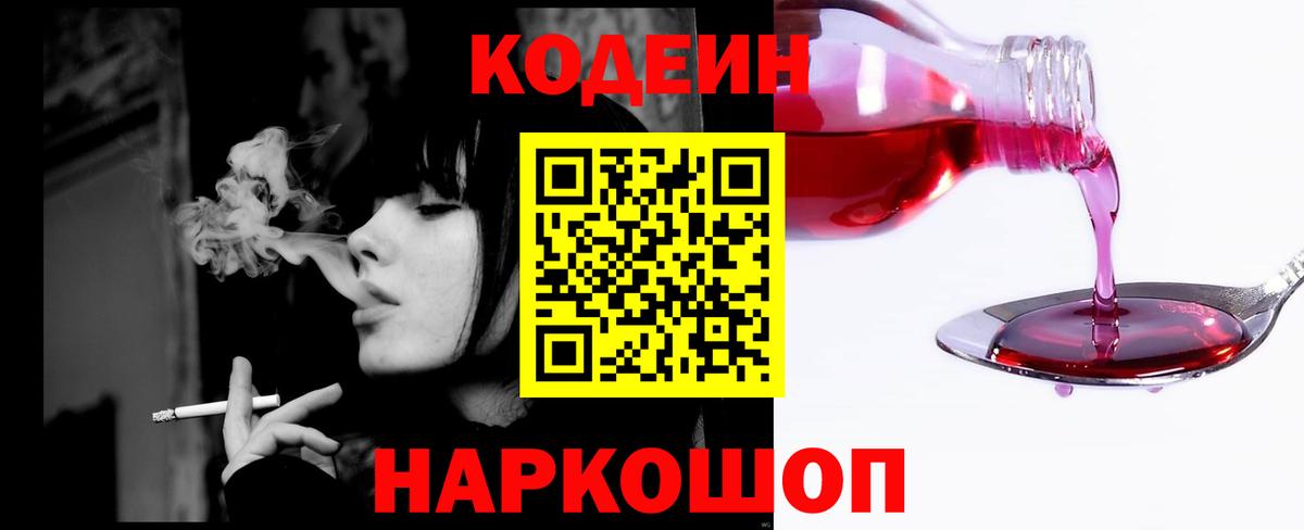 Кодеиновый сироп Lean напиток Lean (лин) Северобайкальск