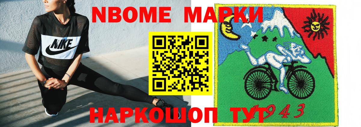 Марки N-bome 1,5мг Северобайкальск