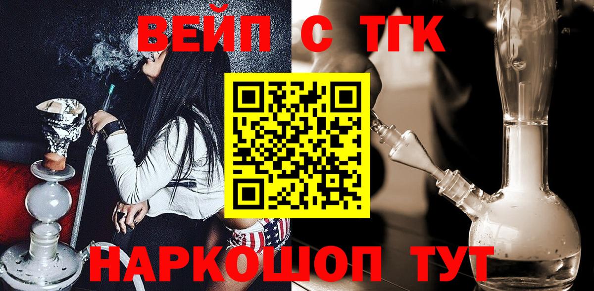 ТГК вейп  Вход с VPN  ТГК Wax  Северобайкальск 